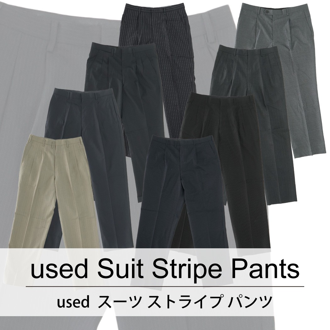used Suit Stripe Pants 古着 スーツ ストライプパンツ 1本あたり1000円 10本セット MIXアソート use-0128