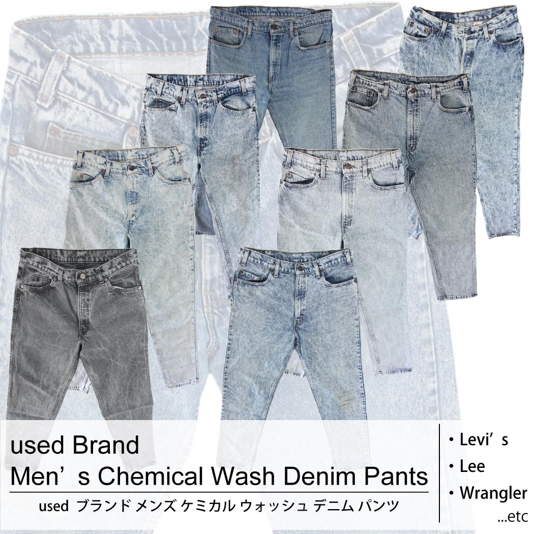 used Brand Men's Chemical Wash Denim Pants 古着 ユーズド ブランド メンズ ケミカル ウォッシュ デニム パンツ [リーバイス...etc] 1本あたり1700円 6本セット MIX アソート use-0165