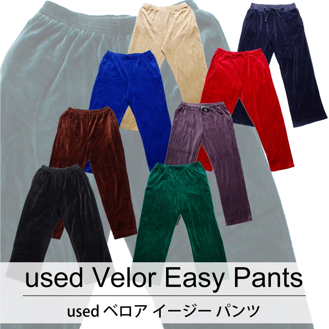 used Velor Easy Pants 古着 ユーズド ベロア イージー パンツ 1枚あたり1200円  10枚セット サイズ カラーMIX アソート use-0202