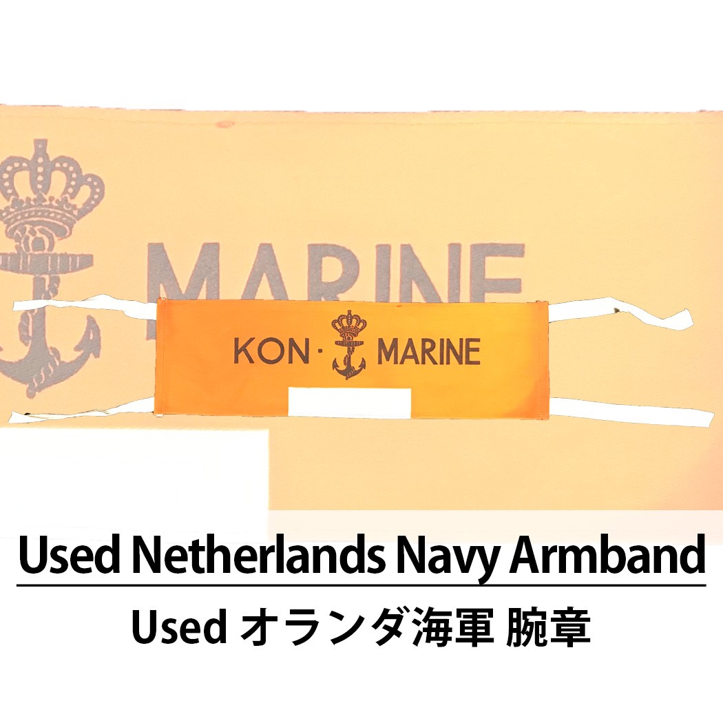 Used Netherlands Navy Armband ユーズド オランダ海軍 腕章 1枚あたり400円 10枚セット use-0253