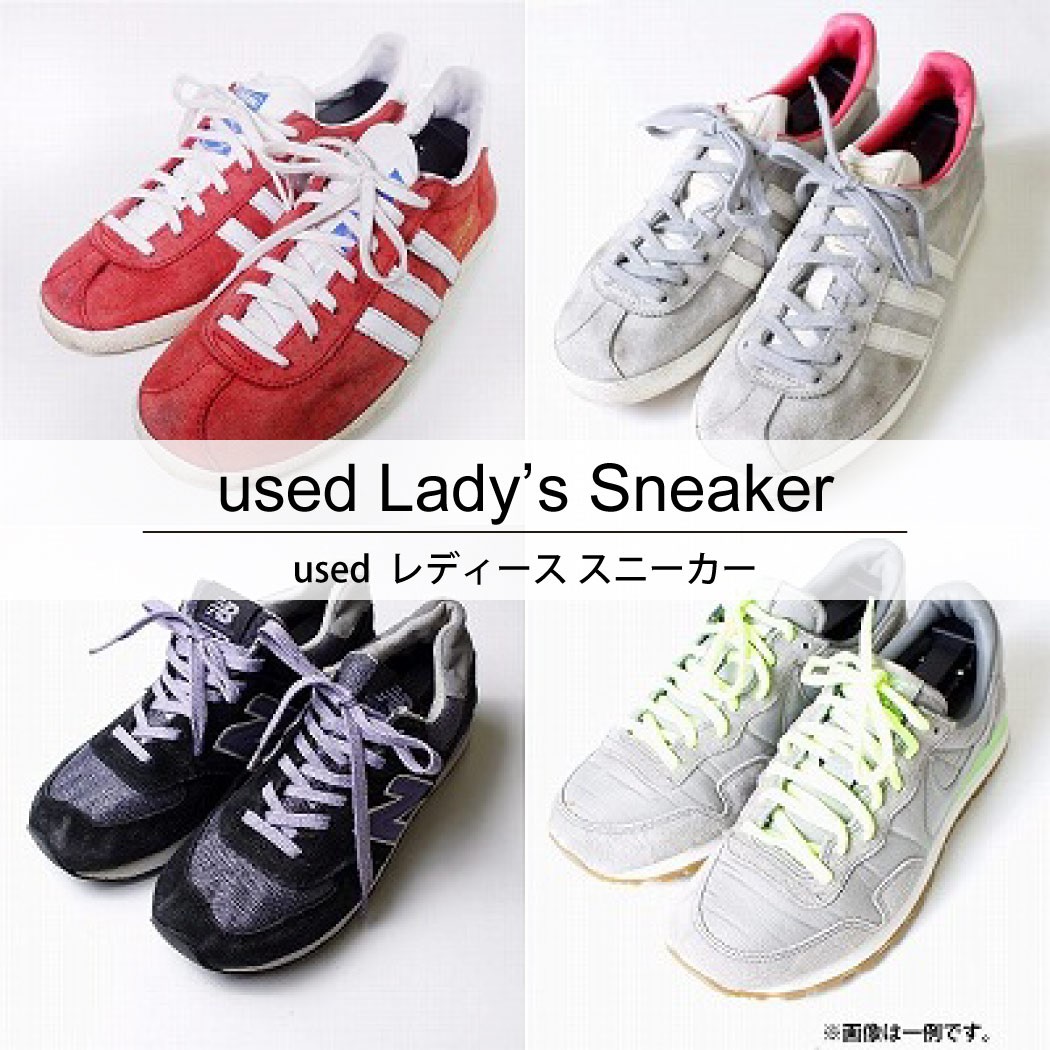 used Lady's Sneaker 古着 ユーズド ブランドスニーカー（LADYS）  1個あたり2,300円  10個セット 22.5～25.5cm MIX アソート use-0002