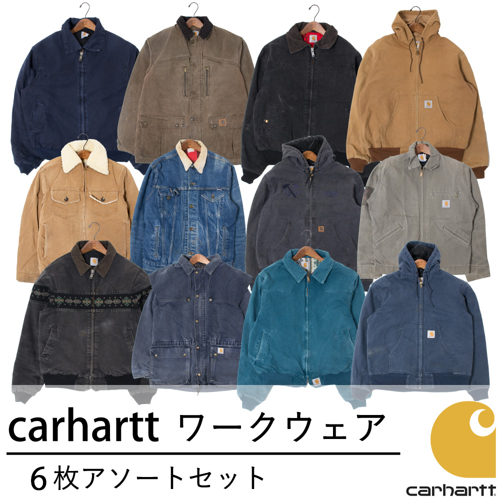 used carhartt work Jacket ユーズド カーハート ワークウェア ジャケット 1着あたり3,800円 6枚セット MIXアソート use-0043