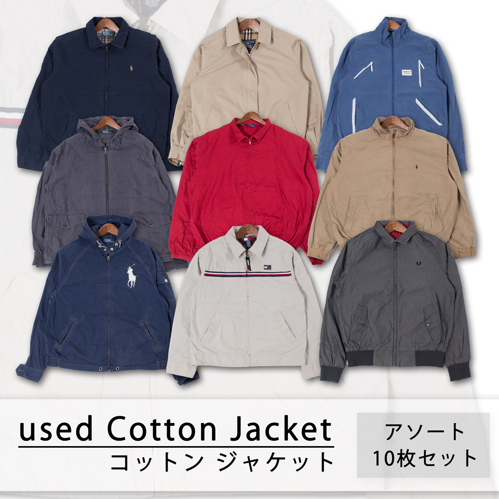 used Brand Cotton Jacket ユーズド ブランド コットン ジャケット 1着あたり1600円 10枚セット MIXアソート use-0047
