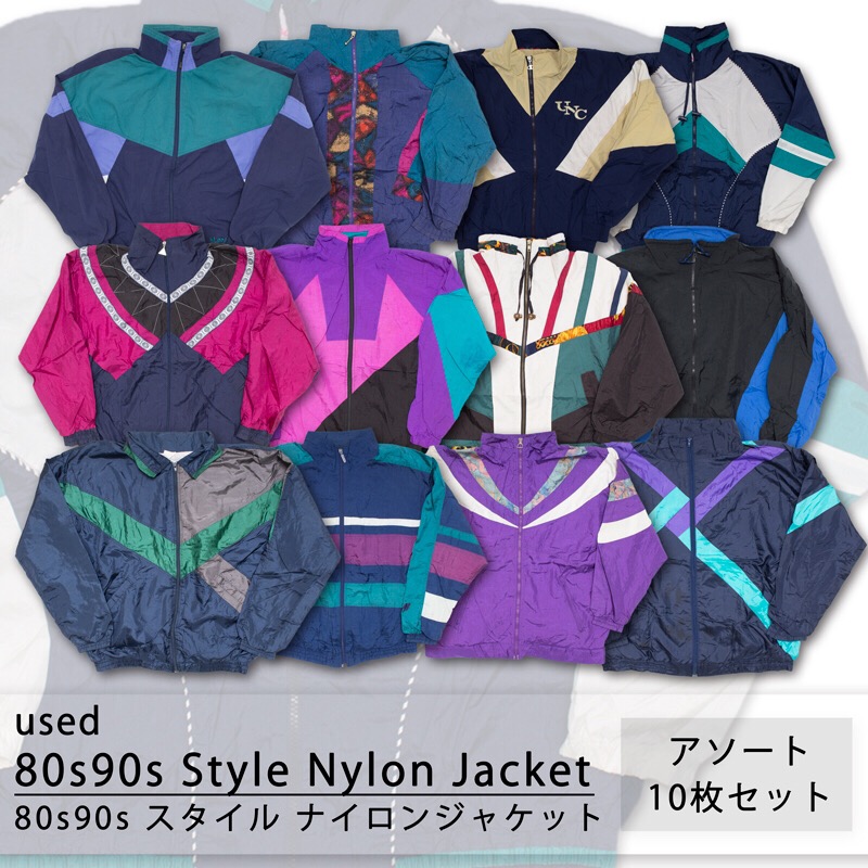 used 80s 90s Style Nylon Jacket 古着 90年代 80年代 スタイル ナイロンジャケット 1枚あたり1,600円 10枚セット MIXアソート use-0054