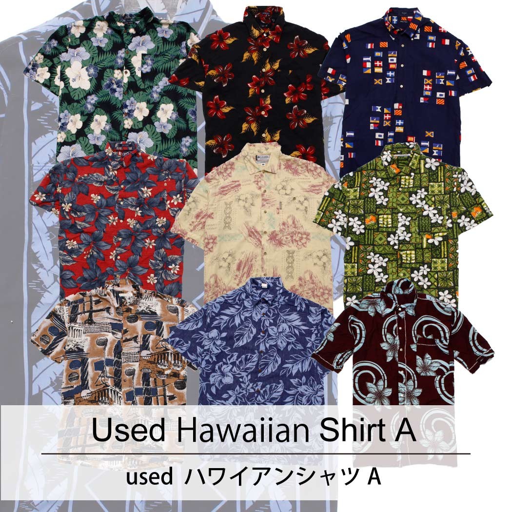 used Hawaiian Shirt A 古着 ハワイアン シャツ A 1枚あたり1000円 10枚セット MIX アソート  use-0106