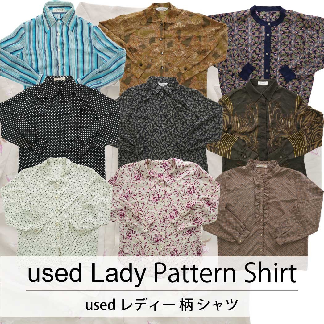 used Lady Pattern shirt 古着 ユーズド レディー 柄 シャツ 1枚あたり1100円 10枚セット サイズ カラーMIX アソート use-0159