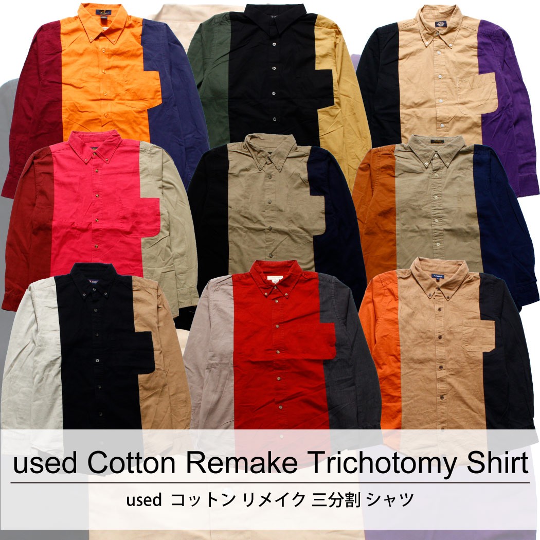 used Cotton Remake Trichotomy Shirt 古着 ユーズド コットン リメイク 三分割 シャツ 1枚あたり1400円 10枚セット サイズ カラーMIX アソート use-0166