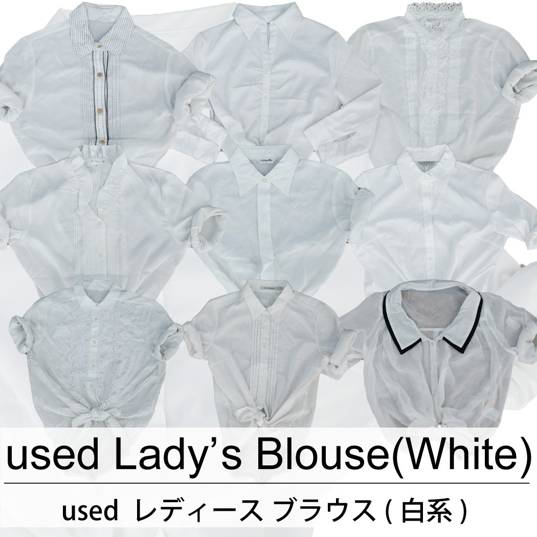 used Lady's Blouse(White) 古着 ユーズド レディース 長袖 ブラウス(白系) 1枚あたり700円 10枚セット サイズ カラーMIX アソート use-0218