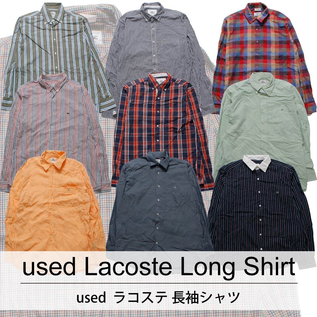 used Lacoste Long Shirt 古着 ユーズド ラコステ 長袖シャツ 1枚あたり1300円 10枚セット サイズ カラーMIX アソート use-0221