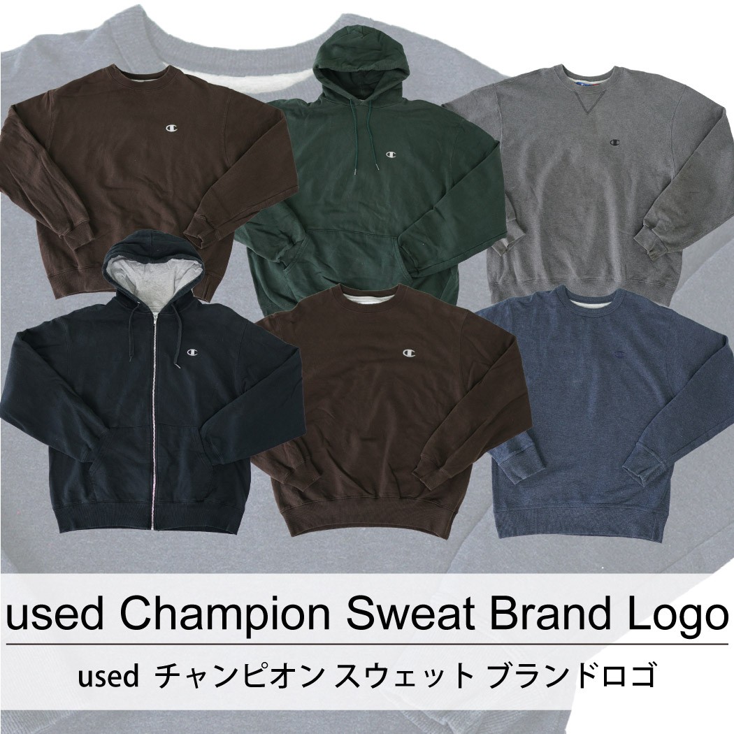 used Champion Swea Brand Logot 古着 ユーズド チャンピオン スウェット ブランド ロゴ 1枚あたり1600円 10枚セット サイズ カラーMIX アソート use-0224