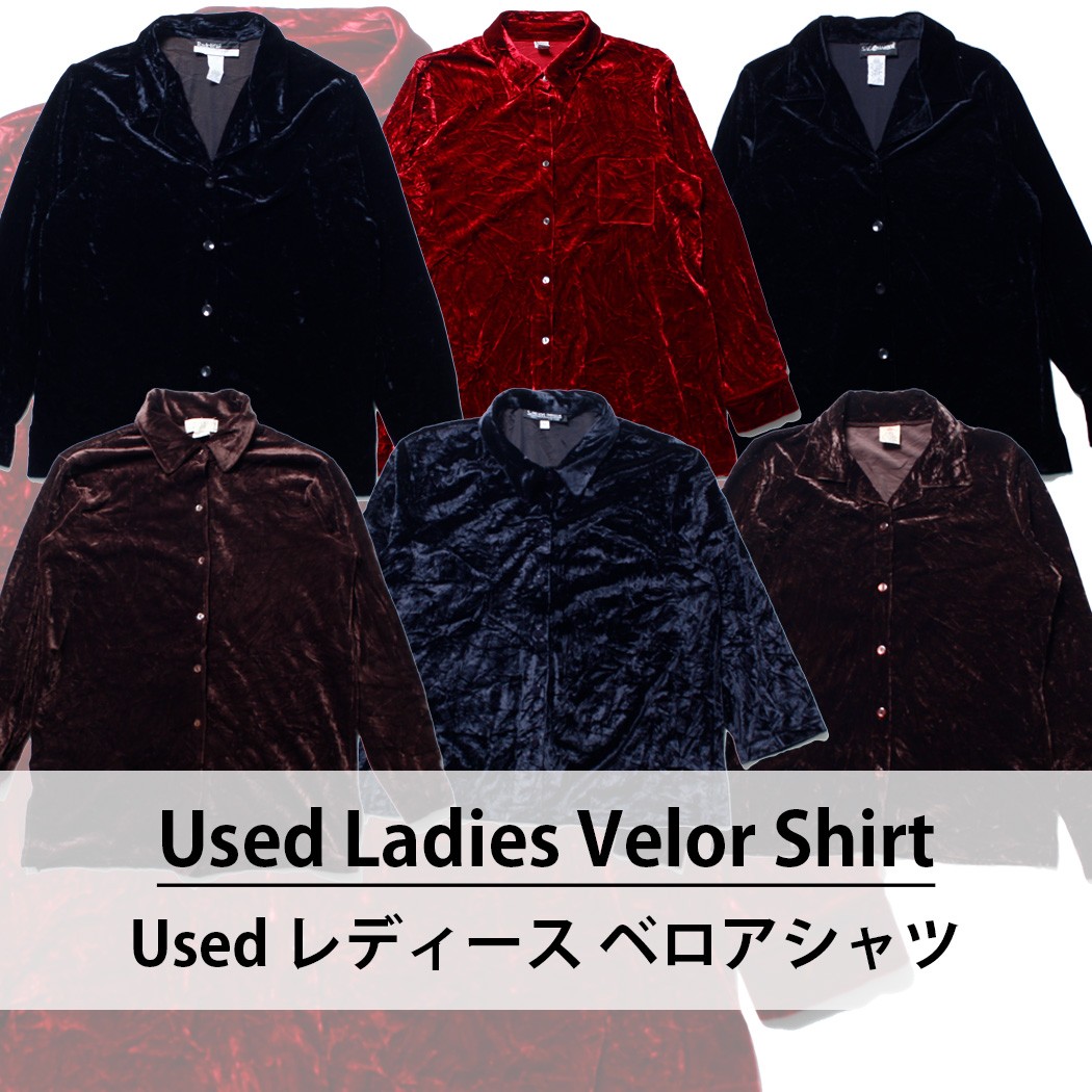 used Ladies Velor Shirt ユーズド レディースベロアシャツ 1枚あたり1100円 6枚セット サイズ カラーMIX アソート use-0240