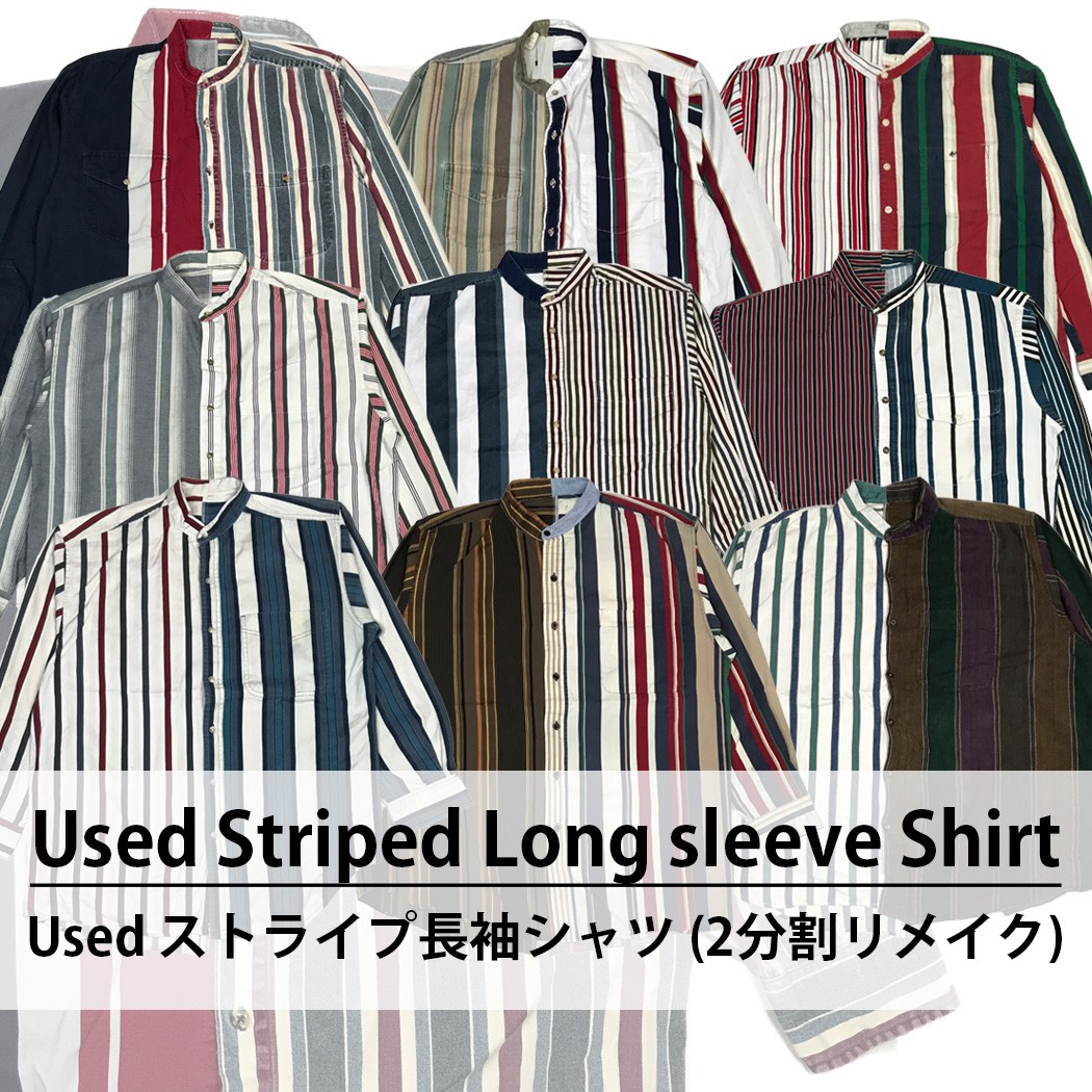Used Striped Long sleeve Shirt ユーズド ストライプ 長袖シャツ(2分割リメイク) 1枚あたり1200円 10枚セット サイズ カラー MIX アソート use-0244