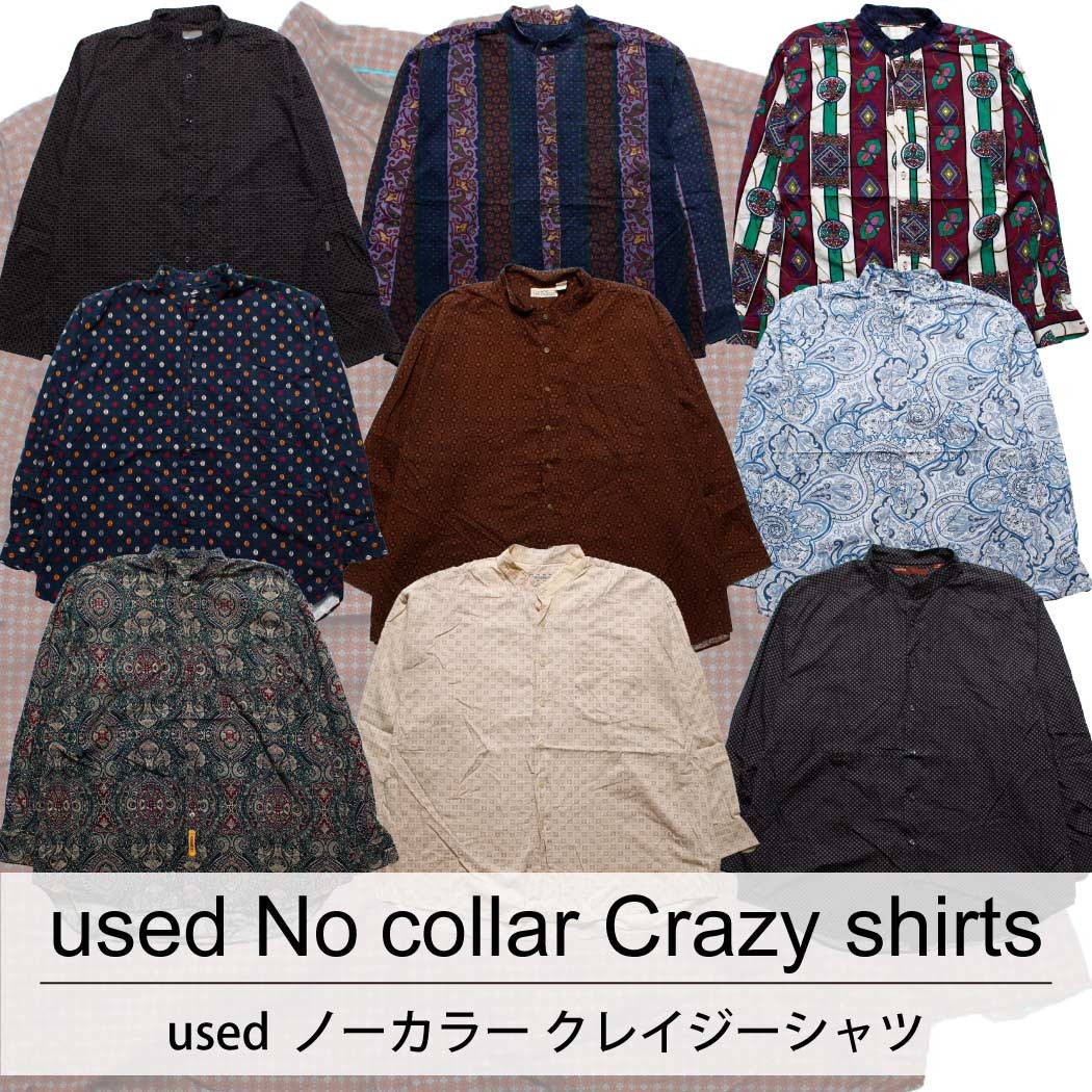 used No collar Crazy shirts 古着 ユーズド ノーカラー クレイジーシャツ 1枚あたり1,400円 10枚セット サイズ カラーMIX アソート use-0251