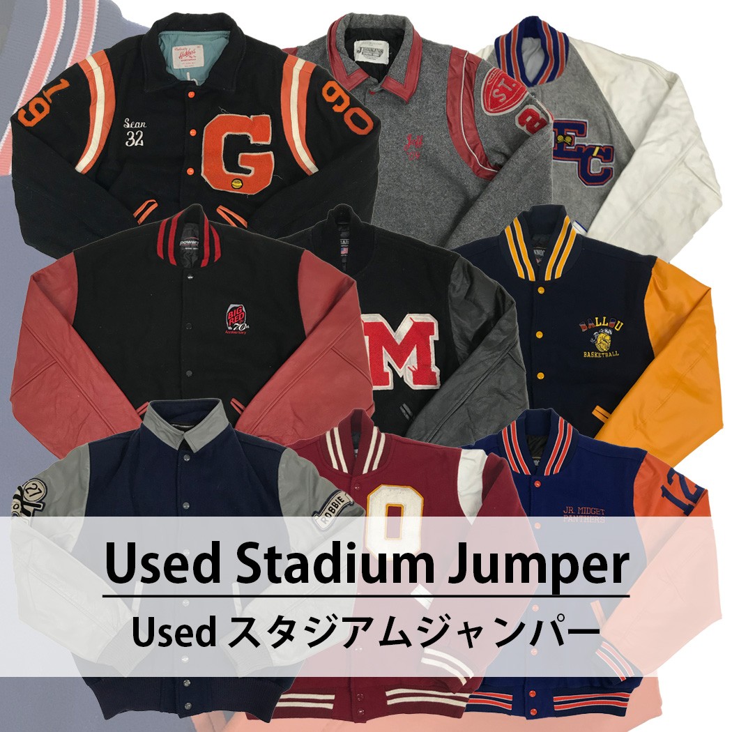 Used Stadium Jumper ユーズド スタジアムジャンパー スタジャン 1枚あたり2400円 10枚セット サイズ カラー MIX アソート use-0261