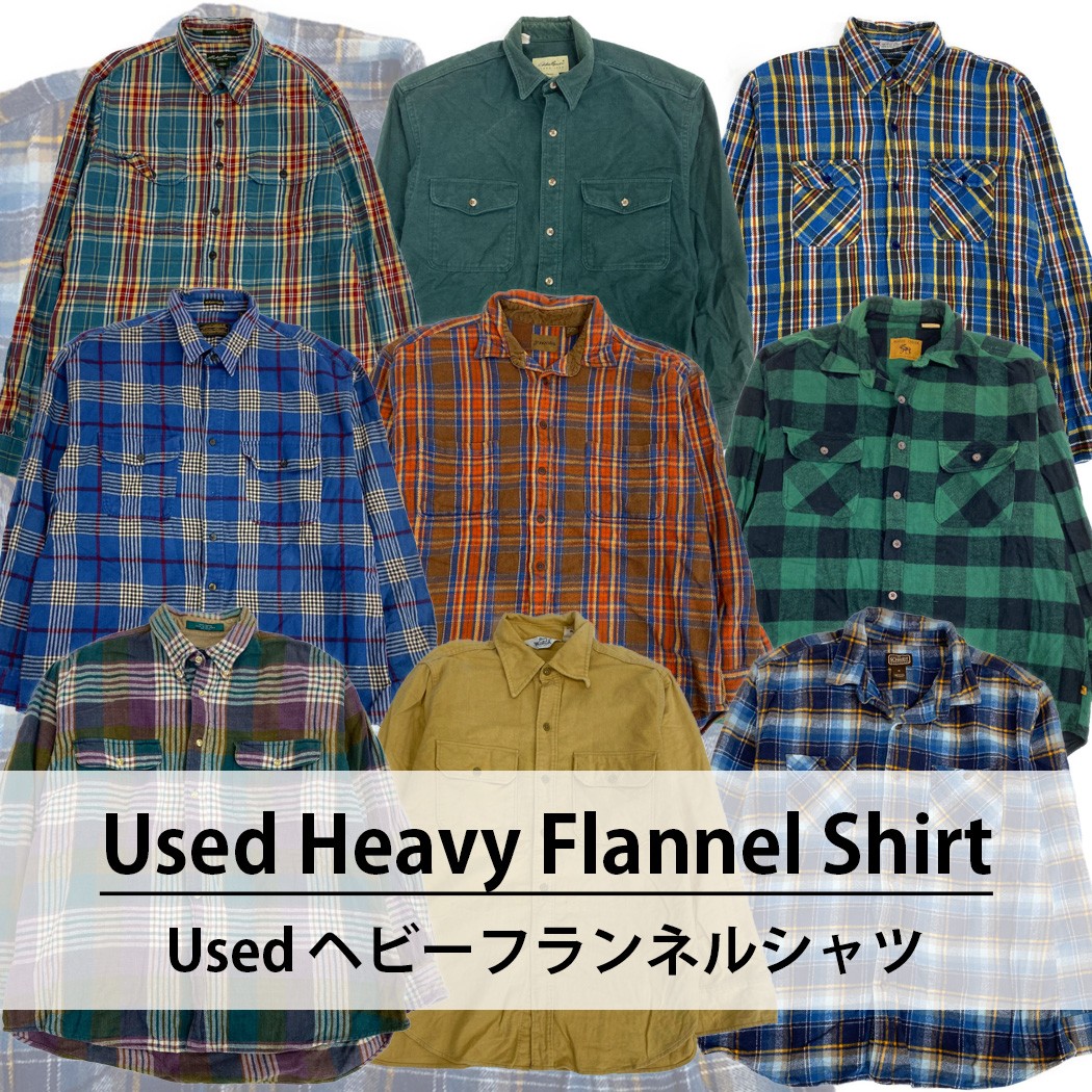 Used Heavy Flannel Shirt ユーズド ヘビーフランネルシャツ 1枚あたり1300円 10枚セット サイズ カラー MIX アソート use-0262