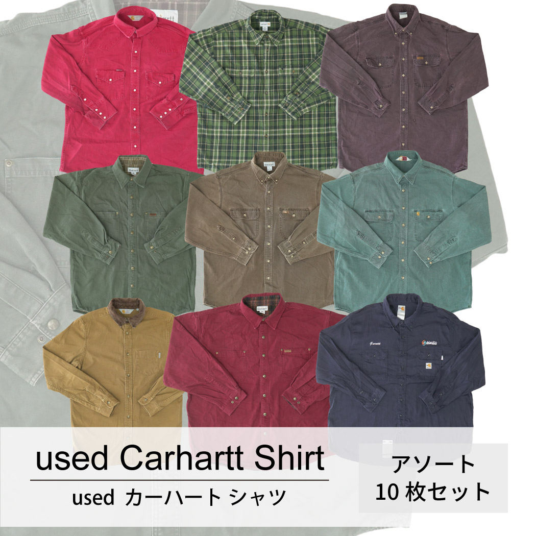 used Carhartt Shirt 古着 カーハート シャツ 長袖 1枚あたり1,600円 10枚セット MIX アソート  use-0108