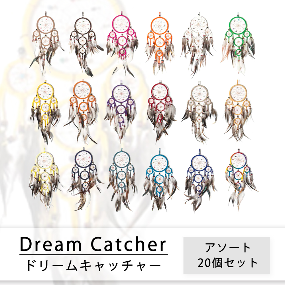 Dream Catcher ドリームキャッチャー 1個あたり280円 20個セット カラー/サイズMIX アソート ast-0017