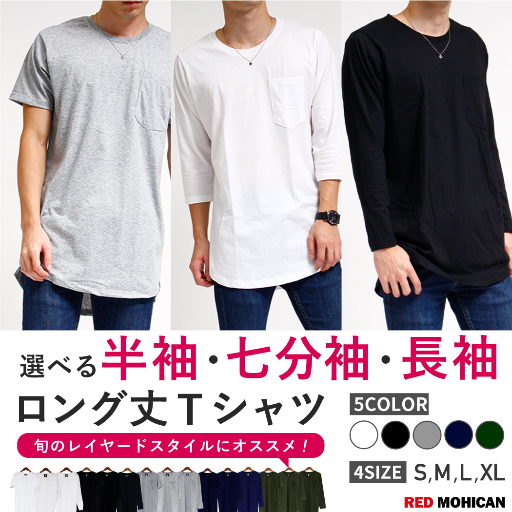 おしゃれ ロング丈 ポケット Tシャツ 無地 ゆるtシャツ S Xl メンズ レディース 半袖 七分袖 長袖 レイヤード カットソー 重ね着 インナー ロンt 7分袖 シャツ ロング ラウンド トップス 七分 かっこいい Tシャツ 白 ホワイト 黒 ブラック 春夏 秋冬 Rml 0002